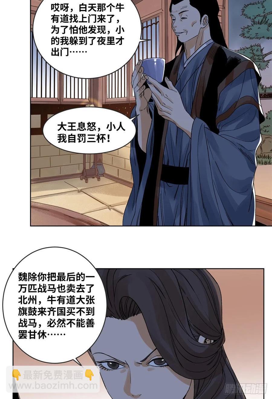 84 买马风波-第85话