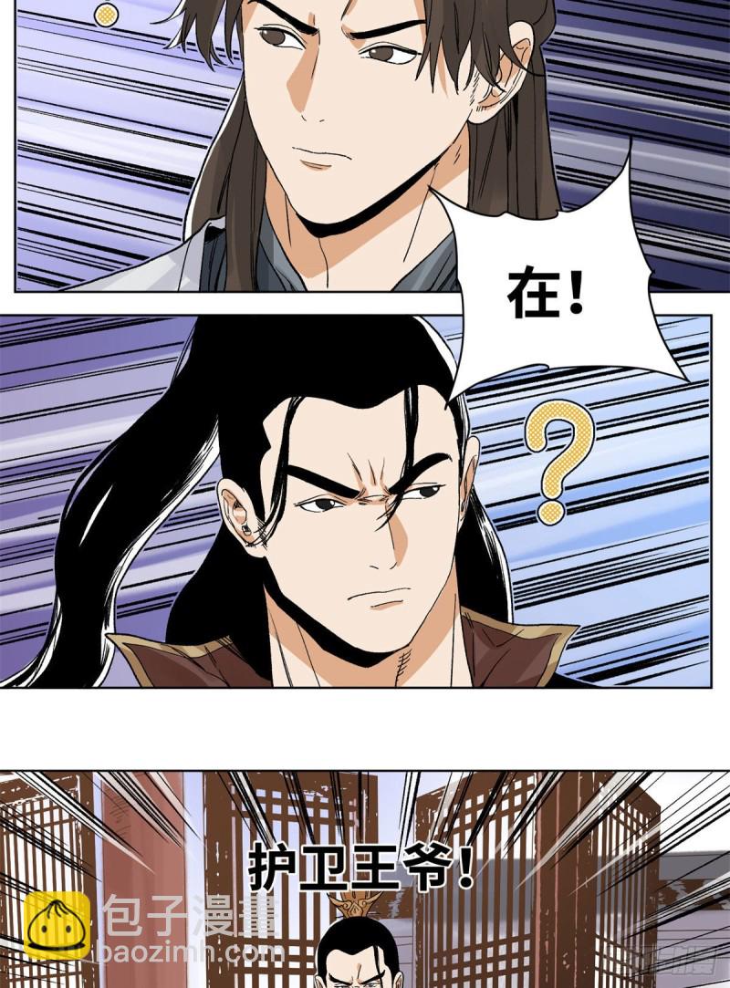 86 黄雀在后-第87话