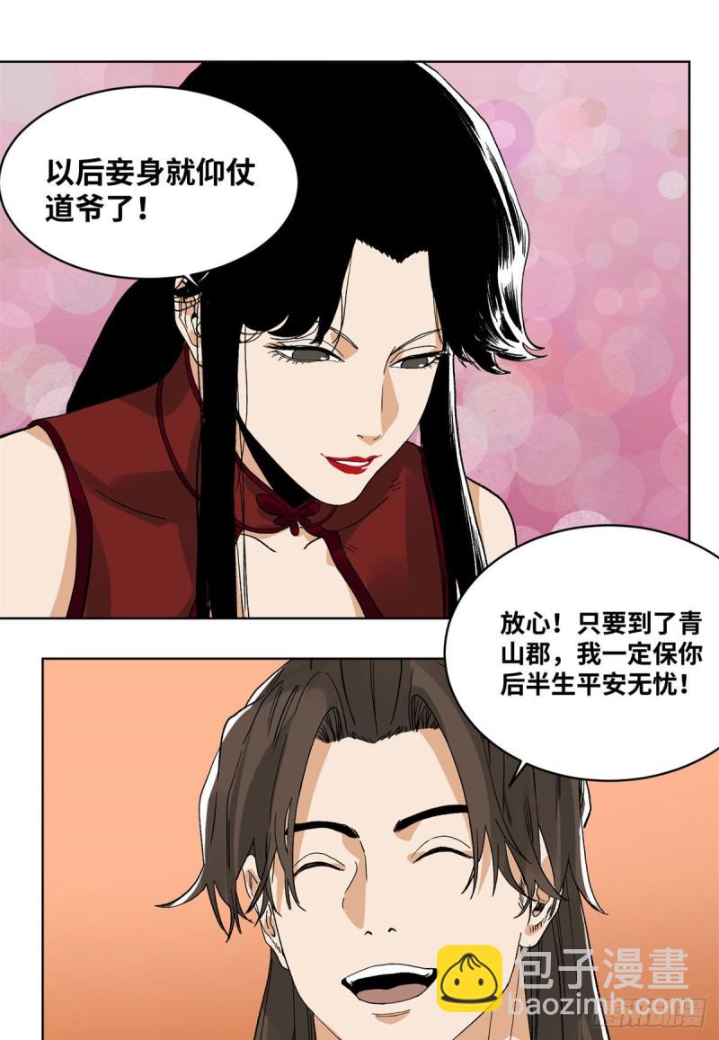 86 黄雀在后-第87话