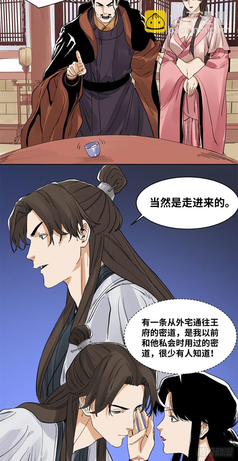 86 黄雀在后-第87话