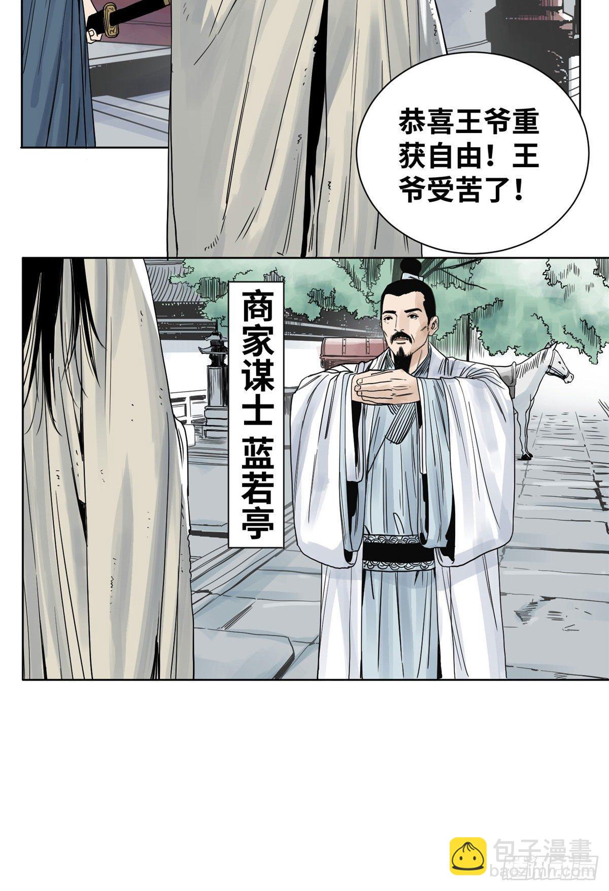 09 商朝宗出狱-第9话