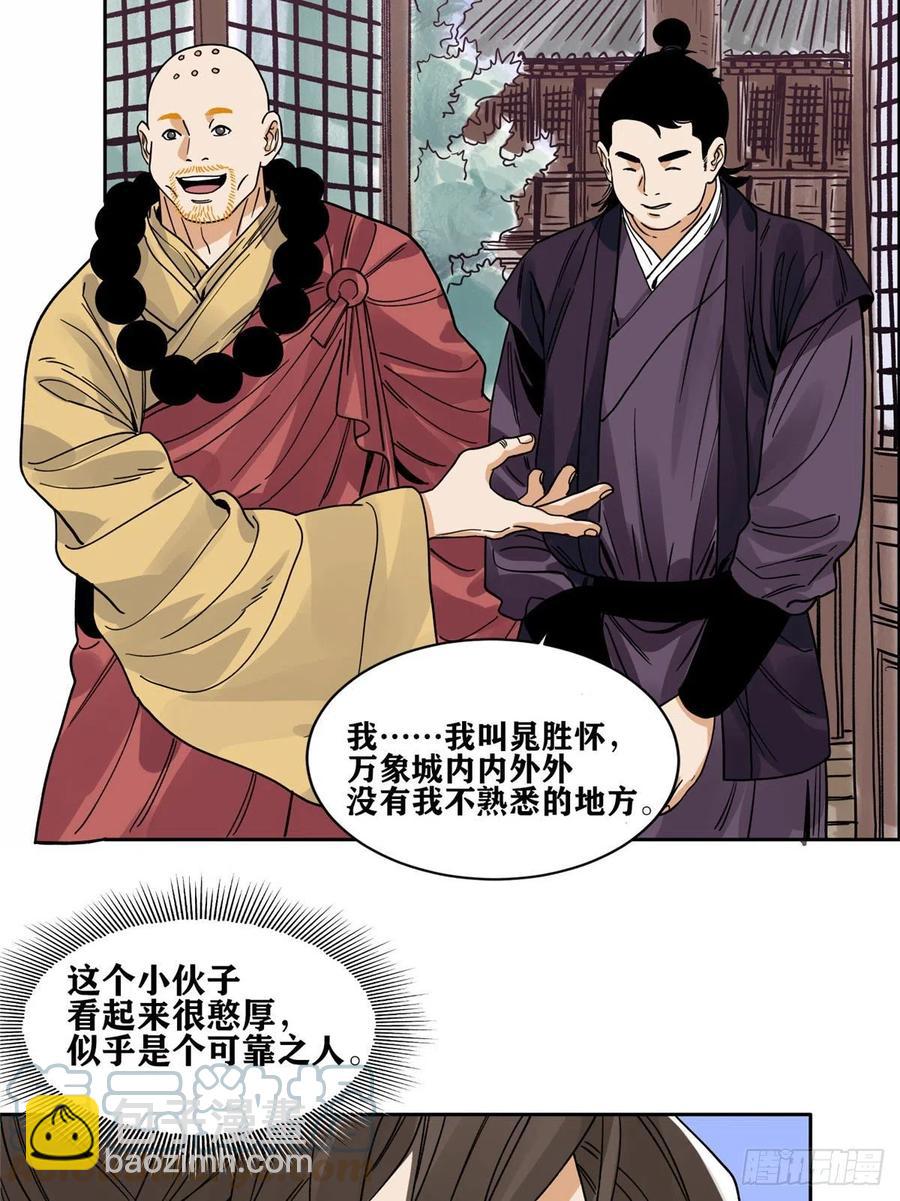 89 灵兽会求医-第91话