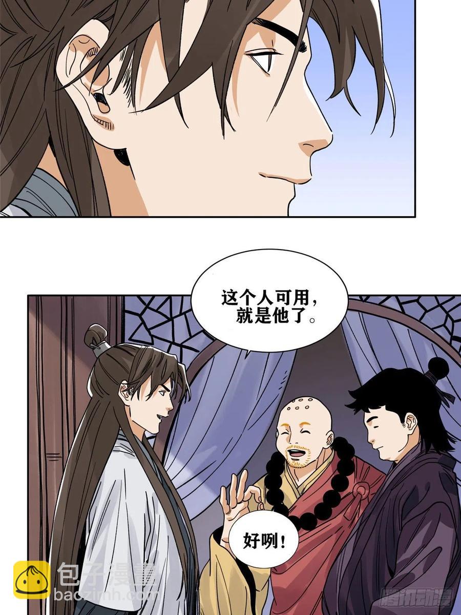 89 灵兽会求医-第91话