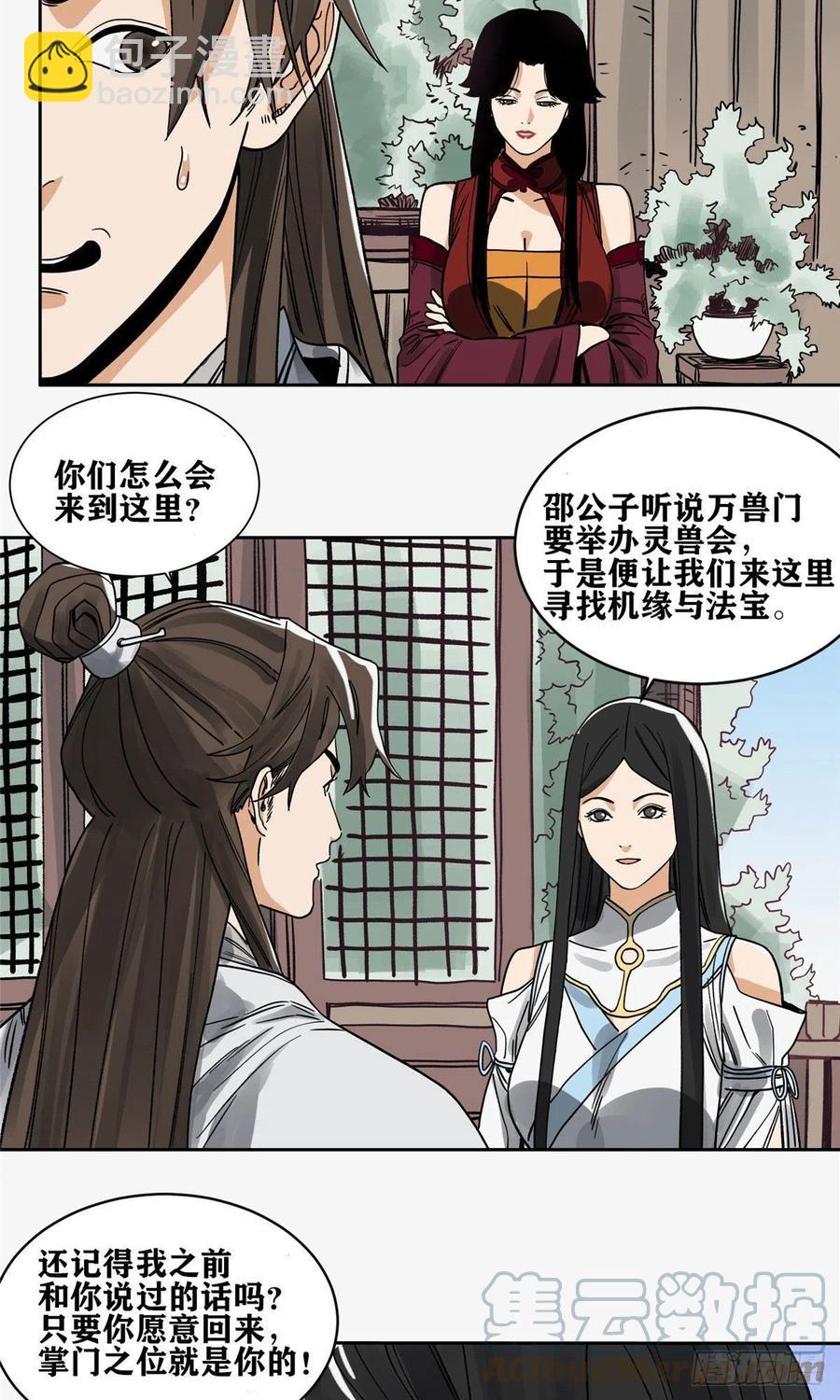 89 灵兽会求医-第91话