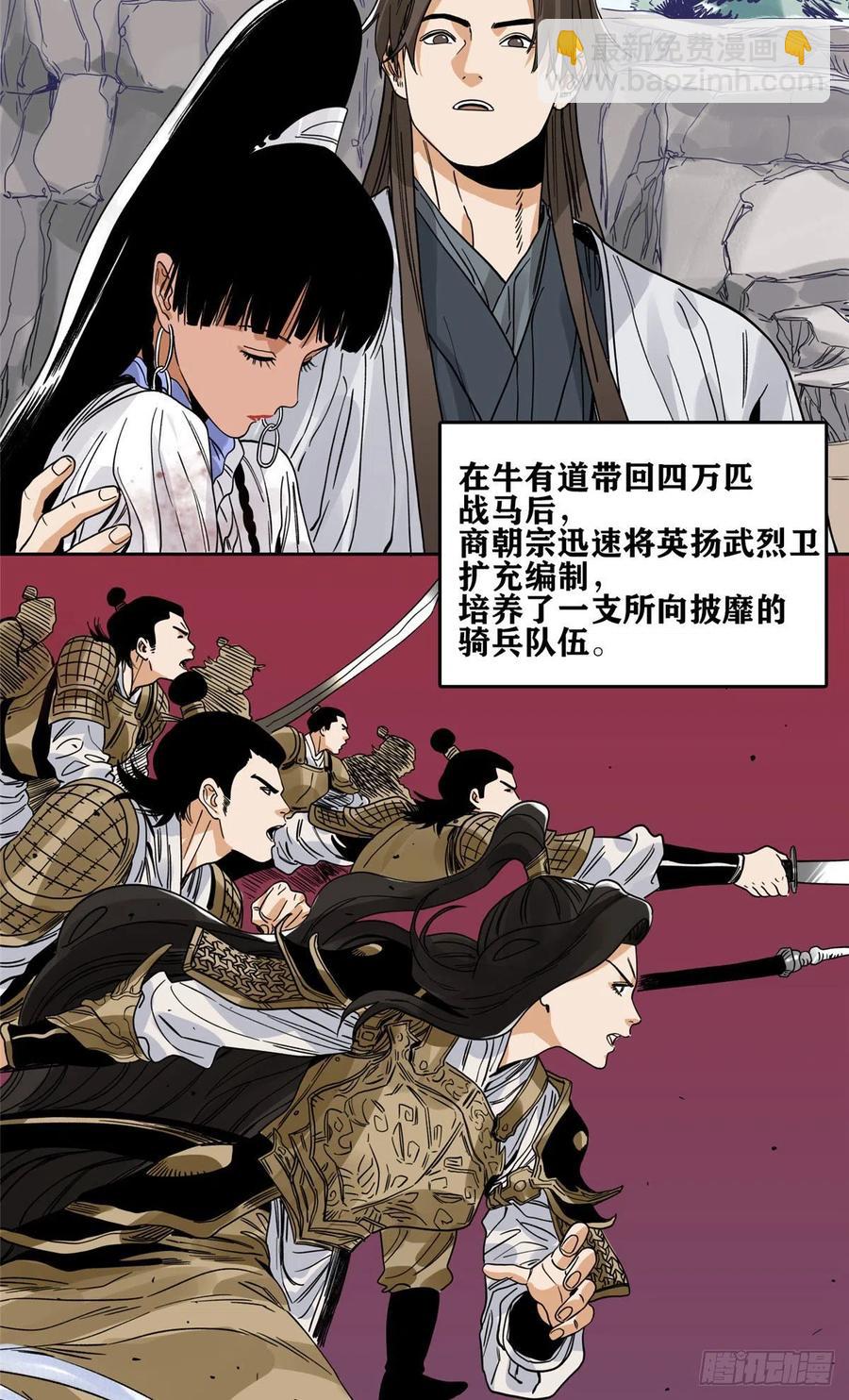 89 灵兽会求医-第91话