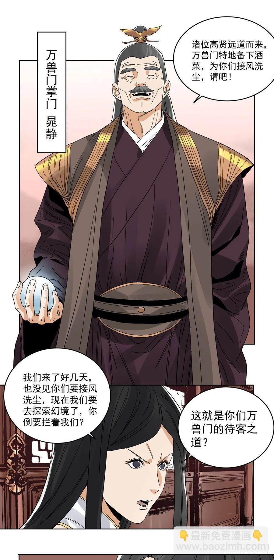 91	真假掌门-第93话