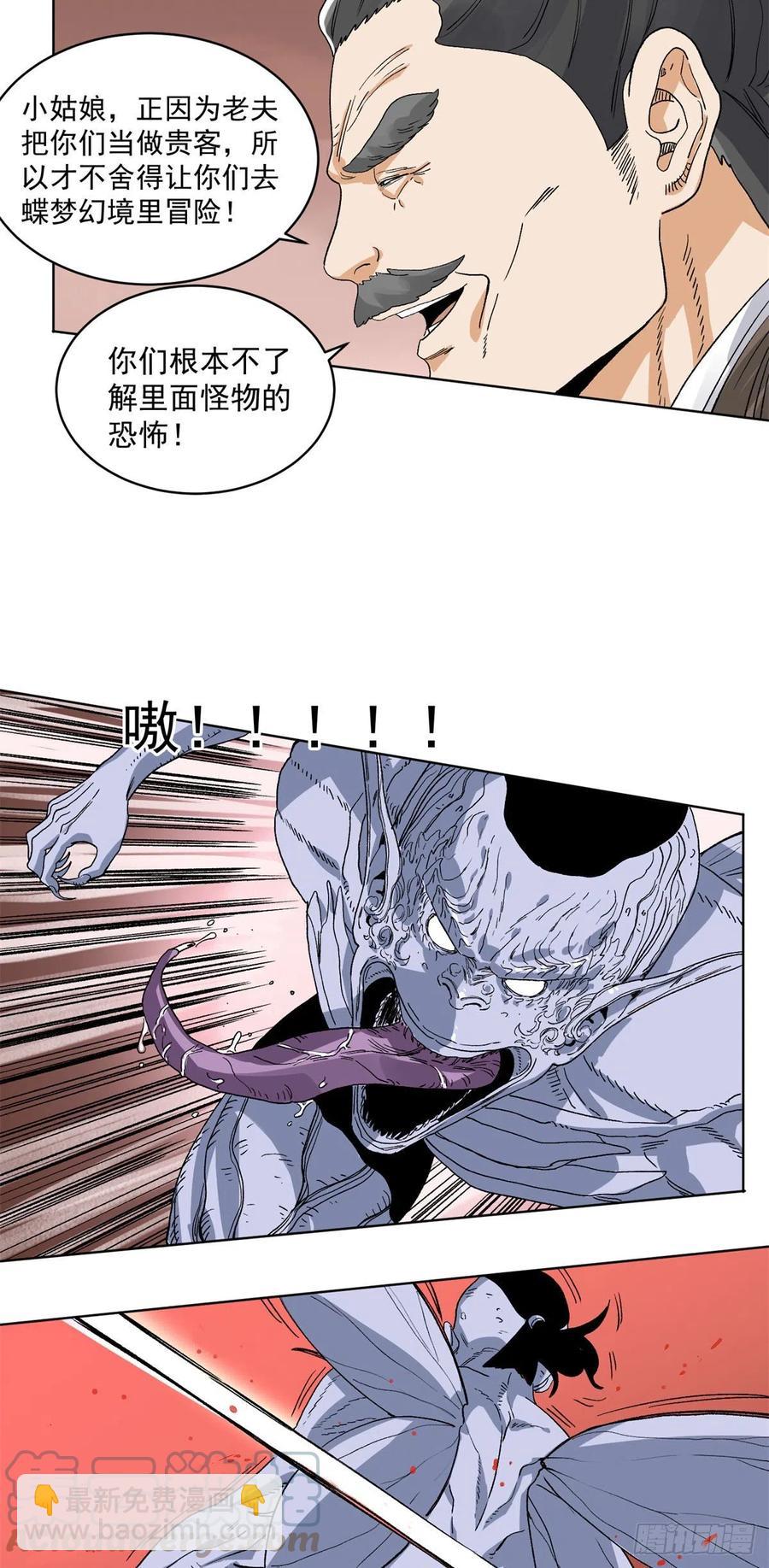 91	真假掌门-第93话