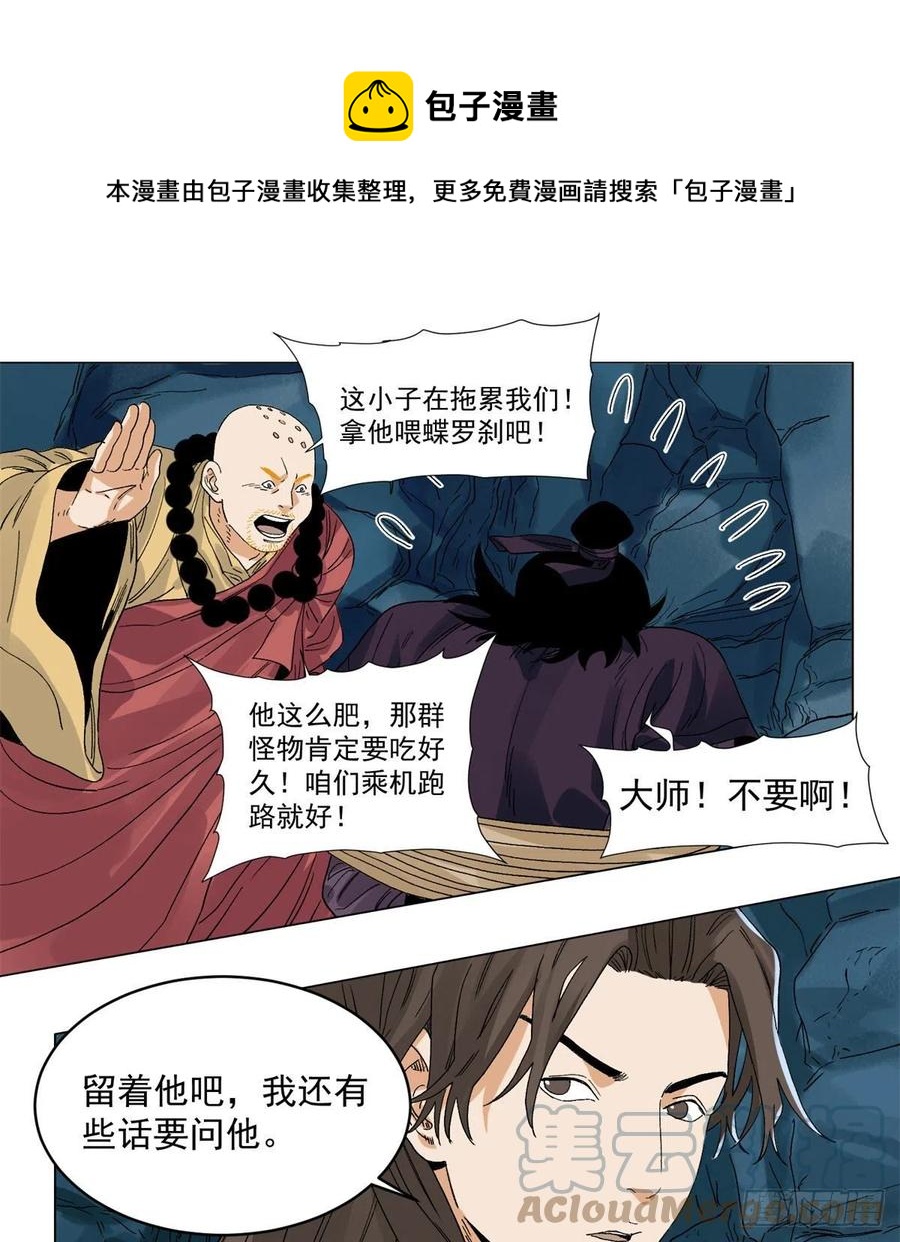 91	真假掌门-第93话