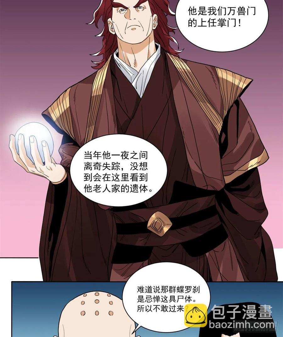 91	真假掌门-第93话