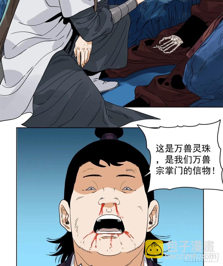 91	真假掌门-第93话