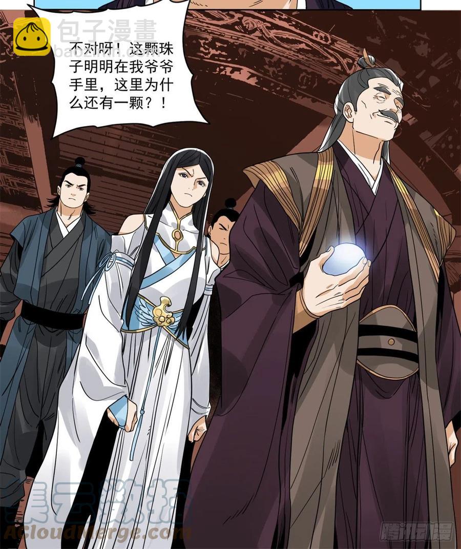 91	真假掌门-第93话