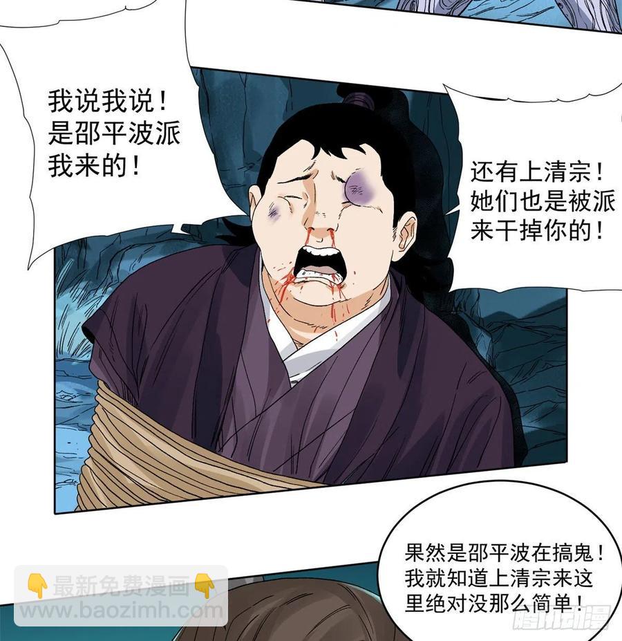 91	真假掌门-第93话