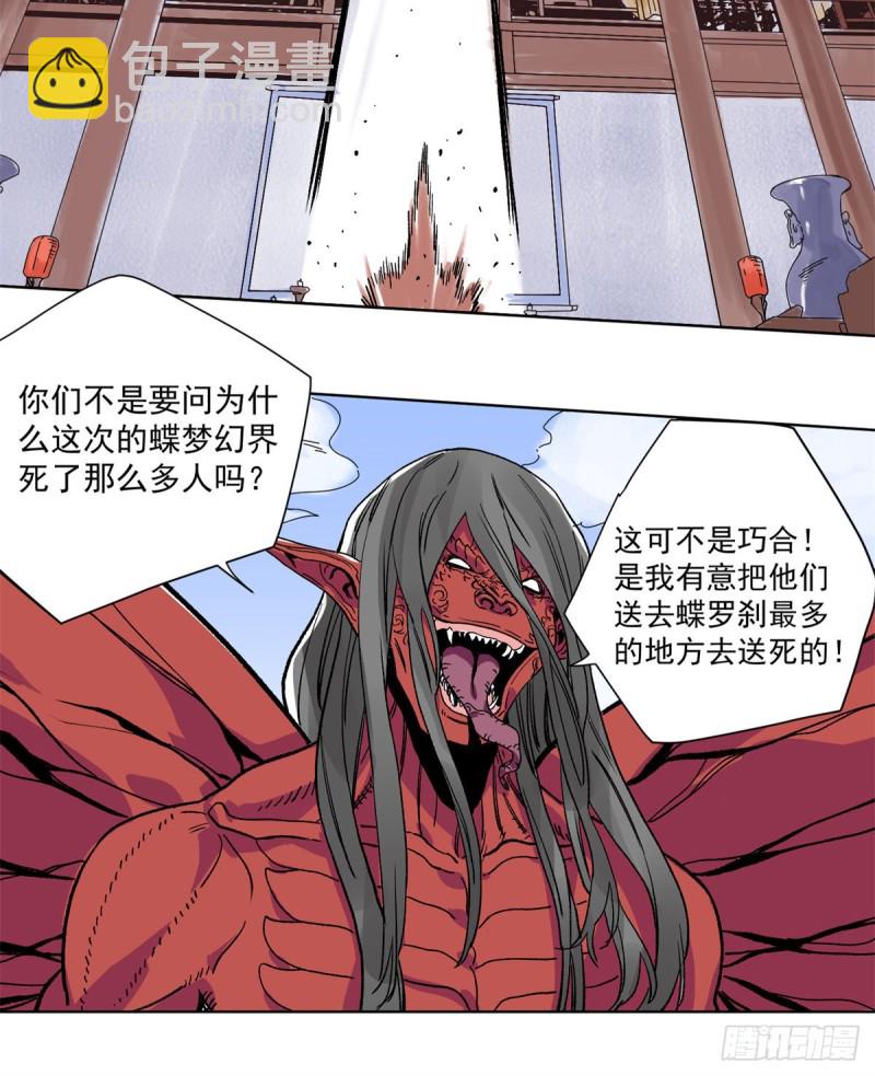 93 黔驴技穷-第95话