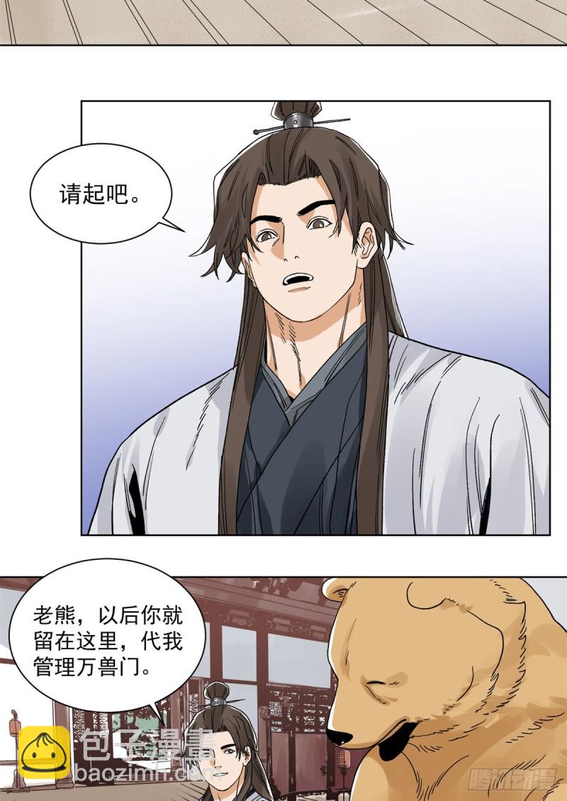 93 黔驴技穷-第95话