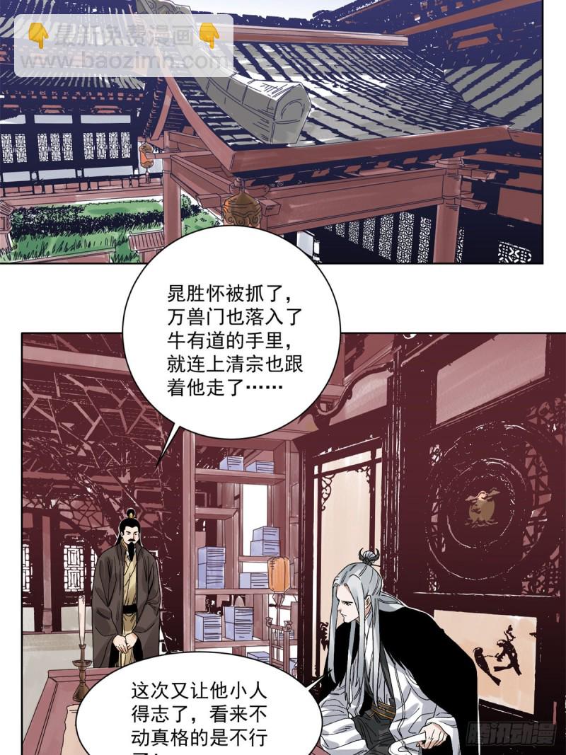 93 黔驴技穷-第95话