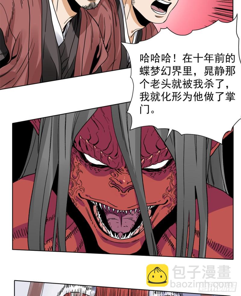 93 黔驴技穷-第95话