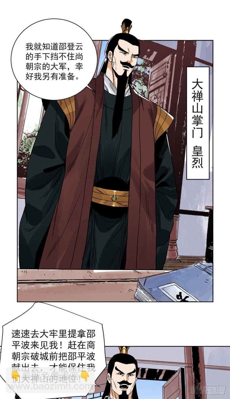 97 逃之夭夭-第99话