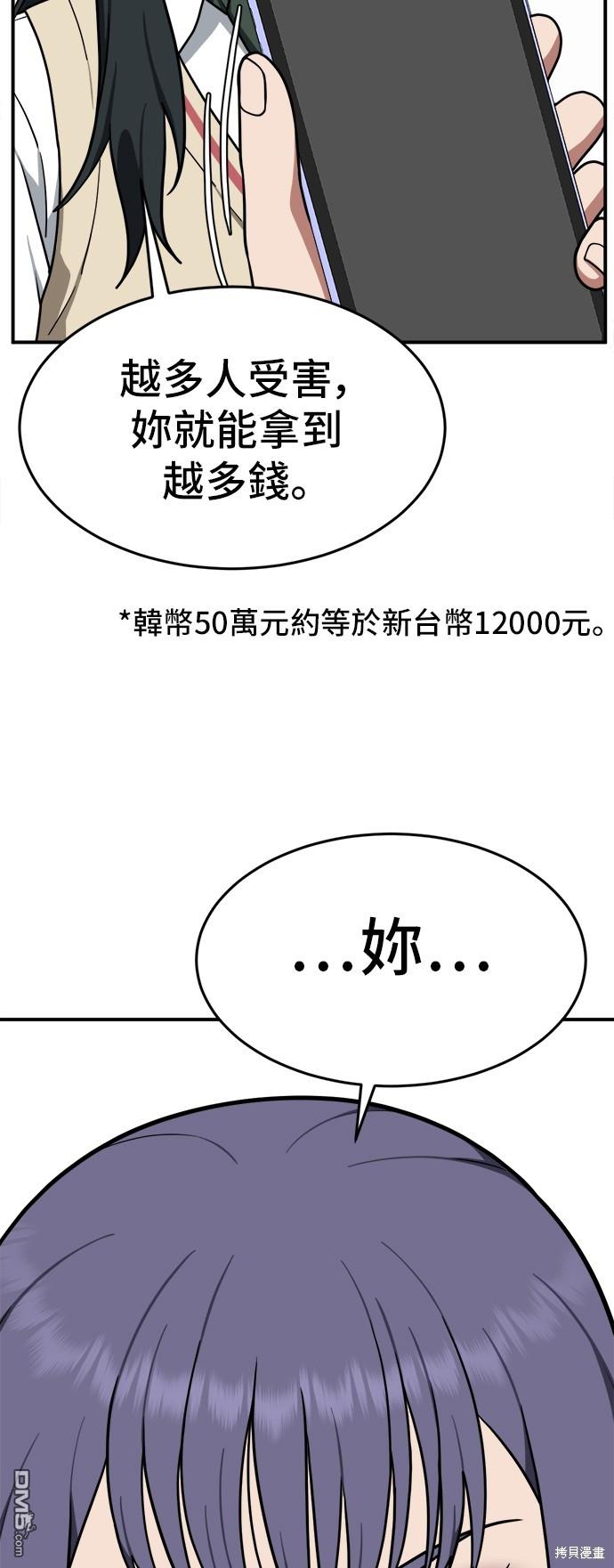 盗脸人生 - 第108话(1/3) - 3