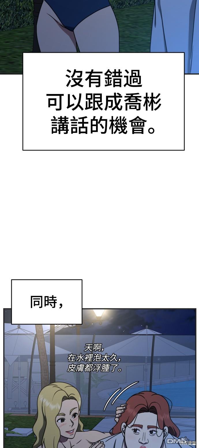 盜臉人生 - 第156話(1/2) - 7