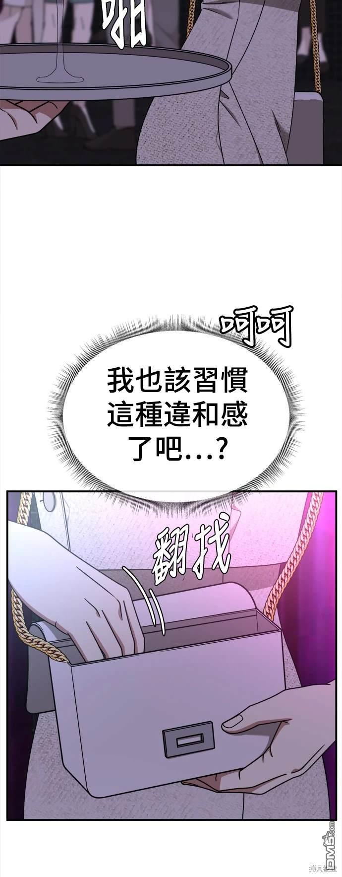 盜臉人生 - 第205話(1/2) - 2