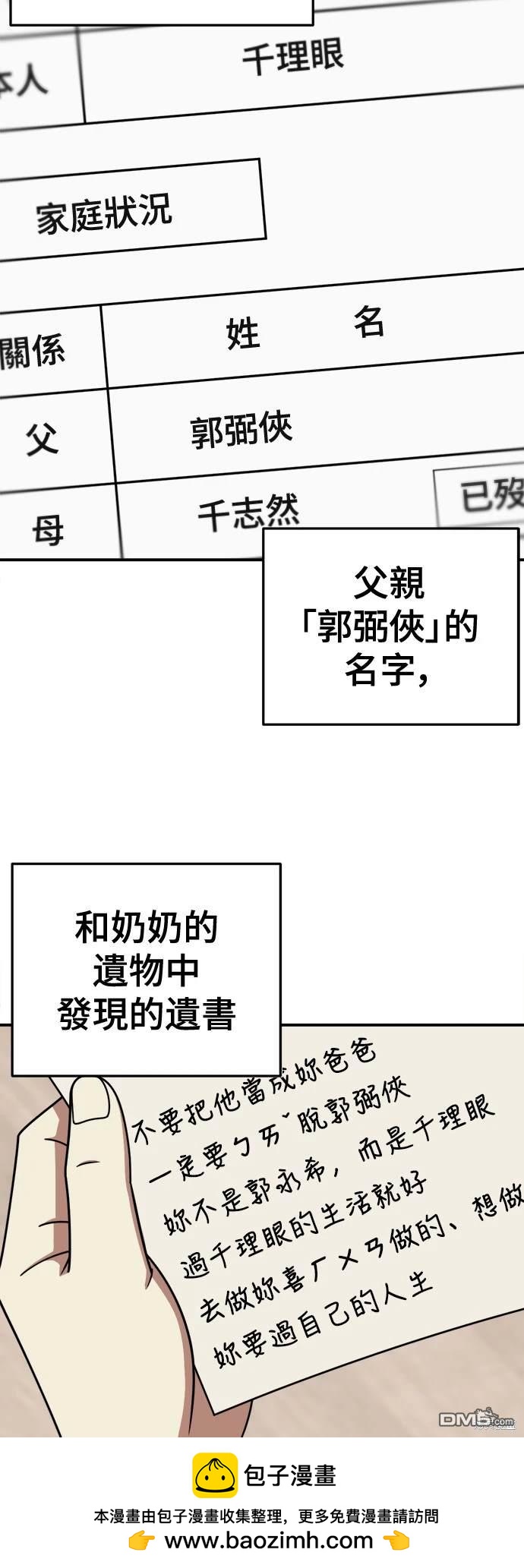 盜臉人生 - 第207話(1/2) - 2