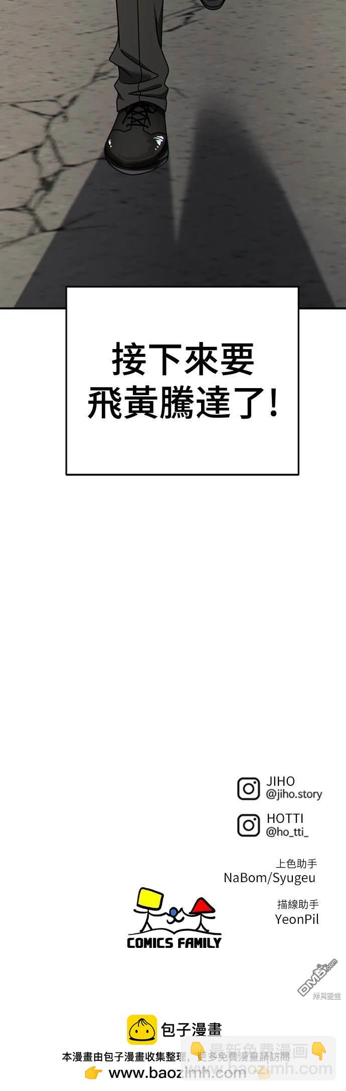 盜臉人生 - 第215話(2/2) - 8