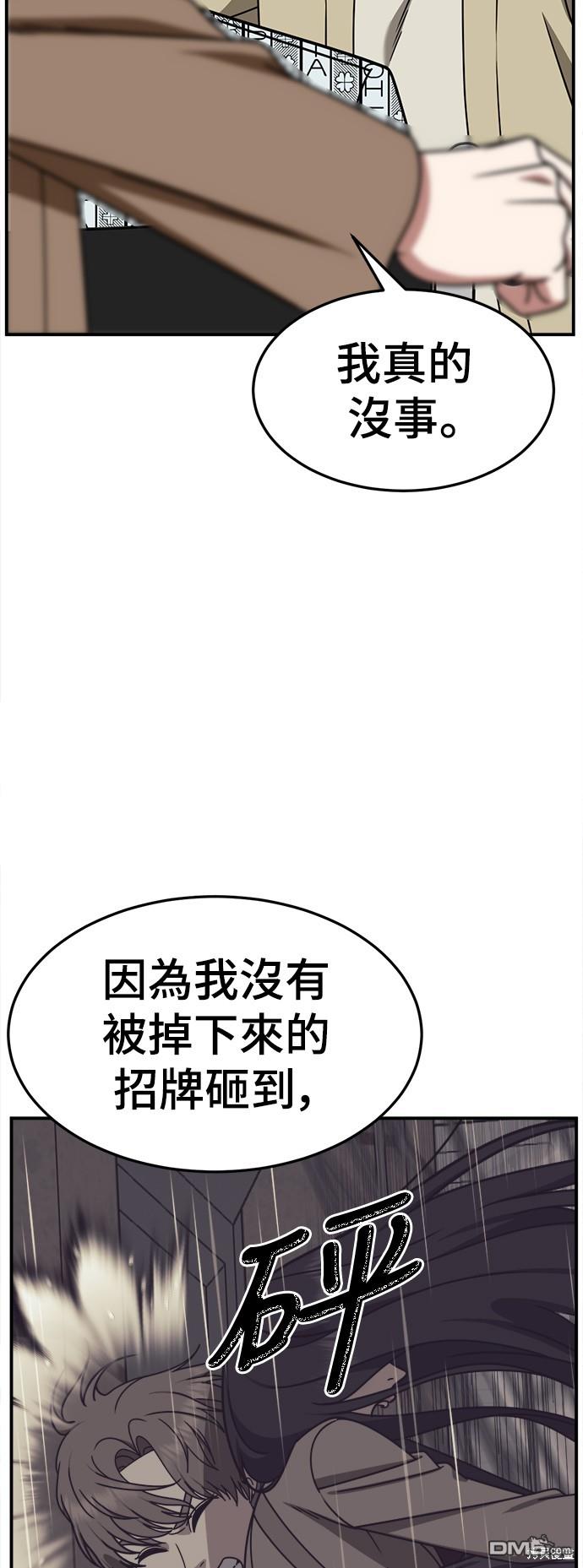 盜臉人生 - 第237話(1/2) - 3