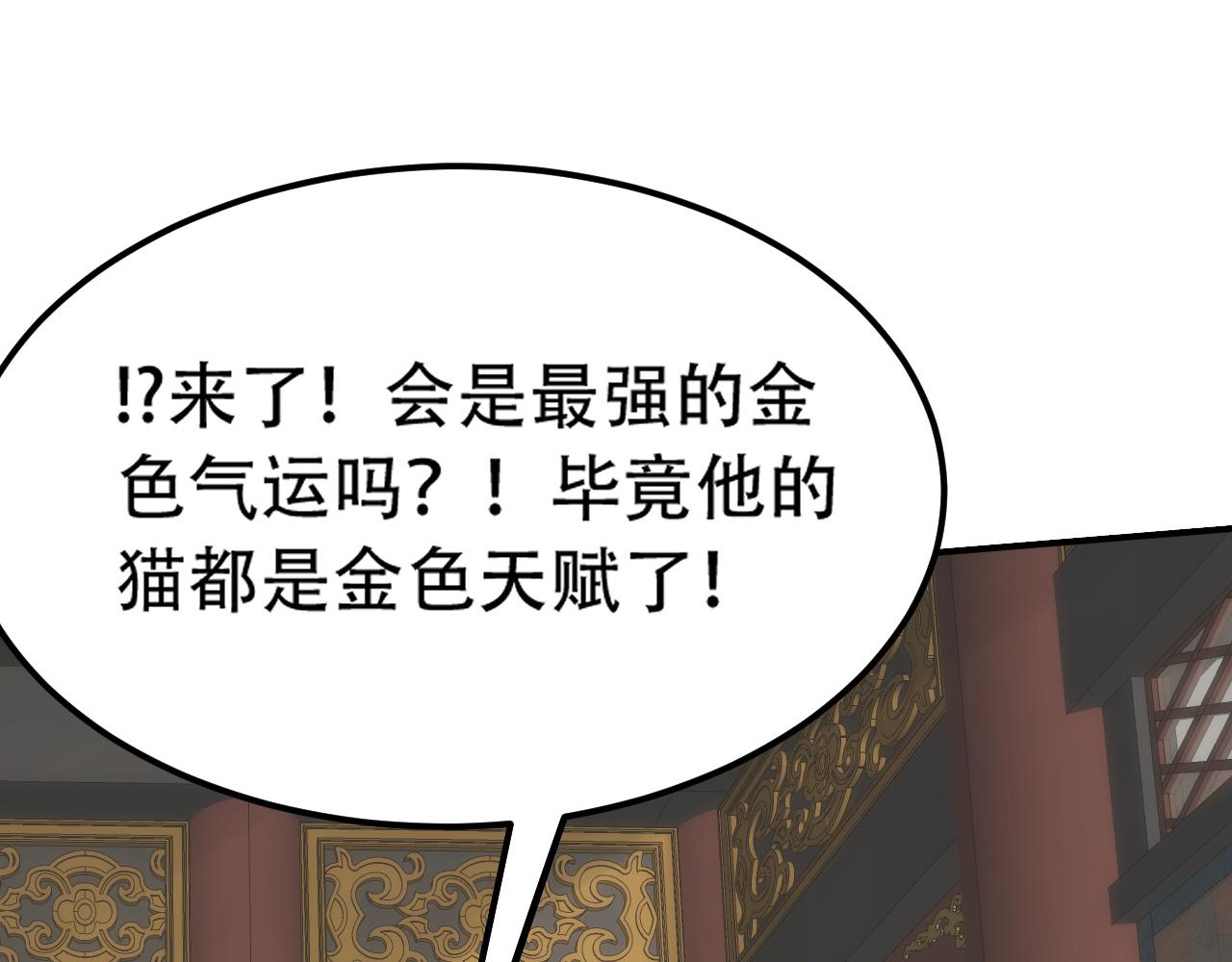 倒霉蛋大战气运王 - 10 天赋不如一只喵？(2/4) - 6