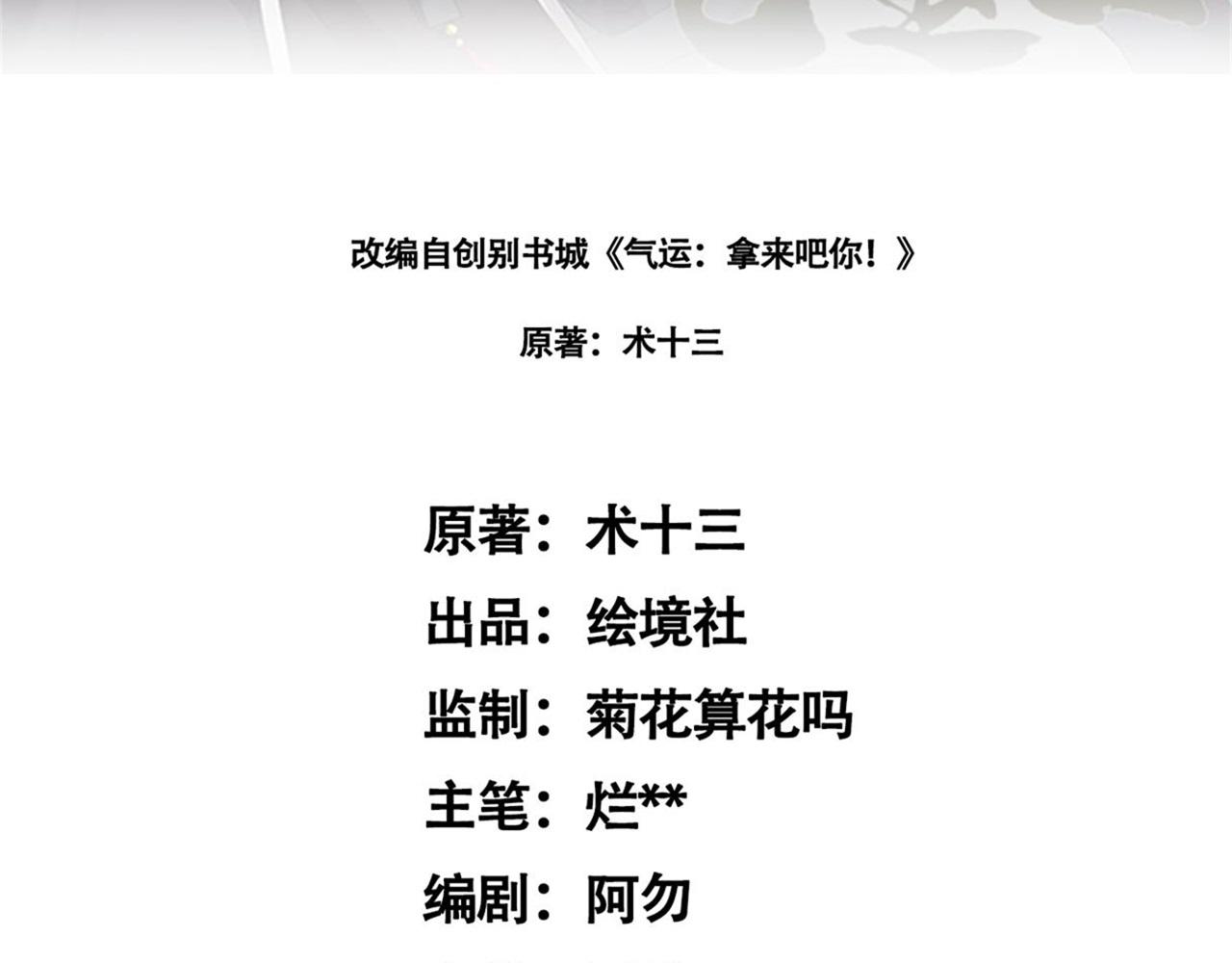 倒霉蛋大战气运王 - 10 天赋不如一只喵？(1/4) - 3