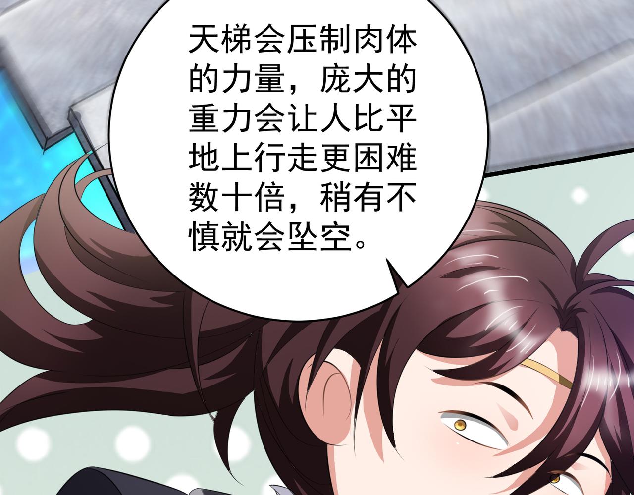 倒霉蛋大战气运王 - 12 900层天梯？(2/4) - 1