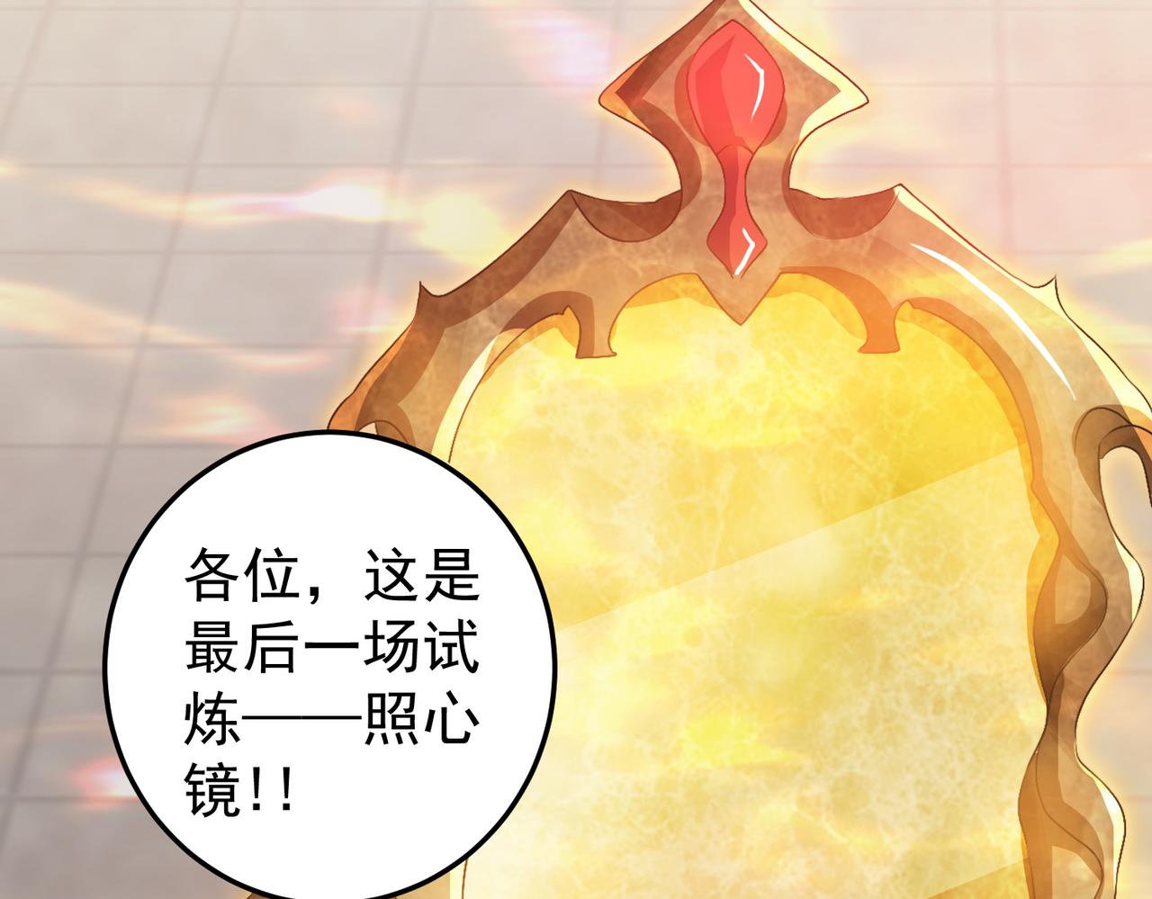 倒霉蛋大战气运王 - 14 最后试炼—照心境(3/4) - 1