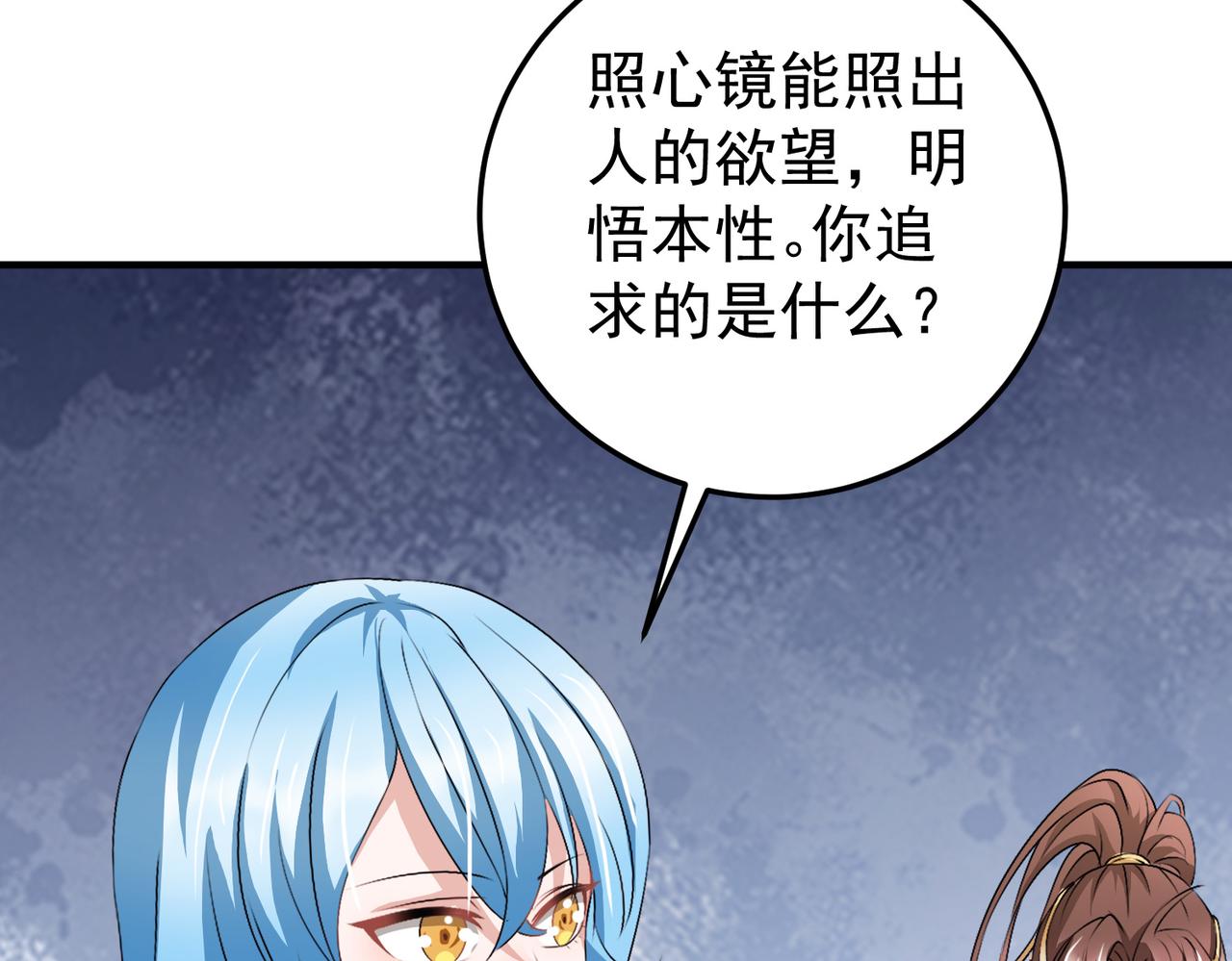 倒霉蛋大战气运王 - 14 最后试炼—照心境(3/4) - 7