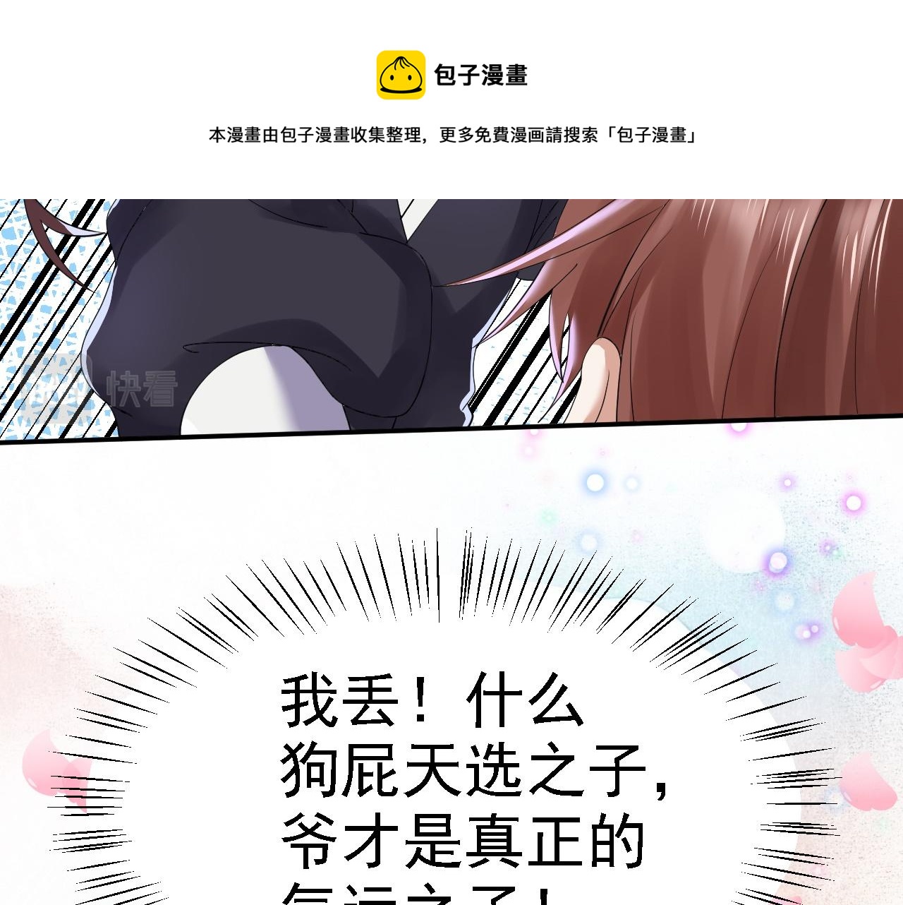 倒霉蛋大战气运王 - 02 柔软气运(3/5) - 5