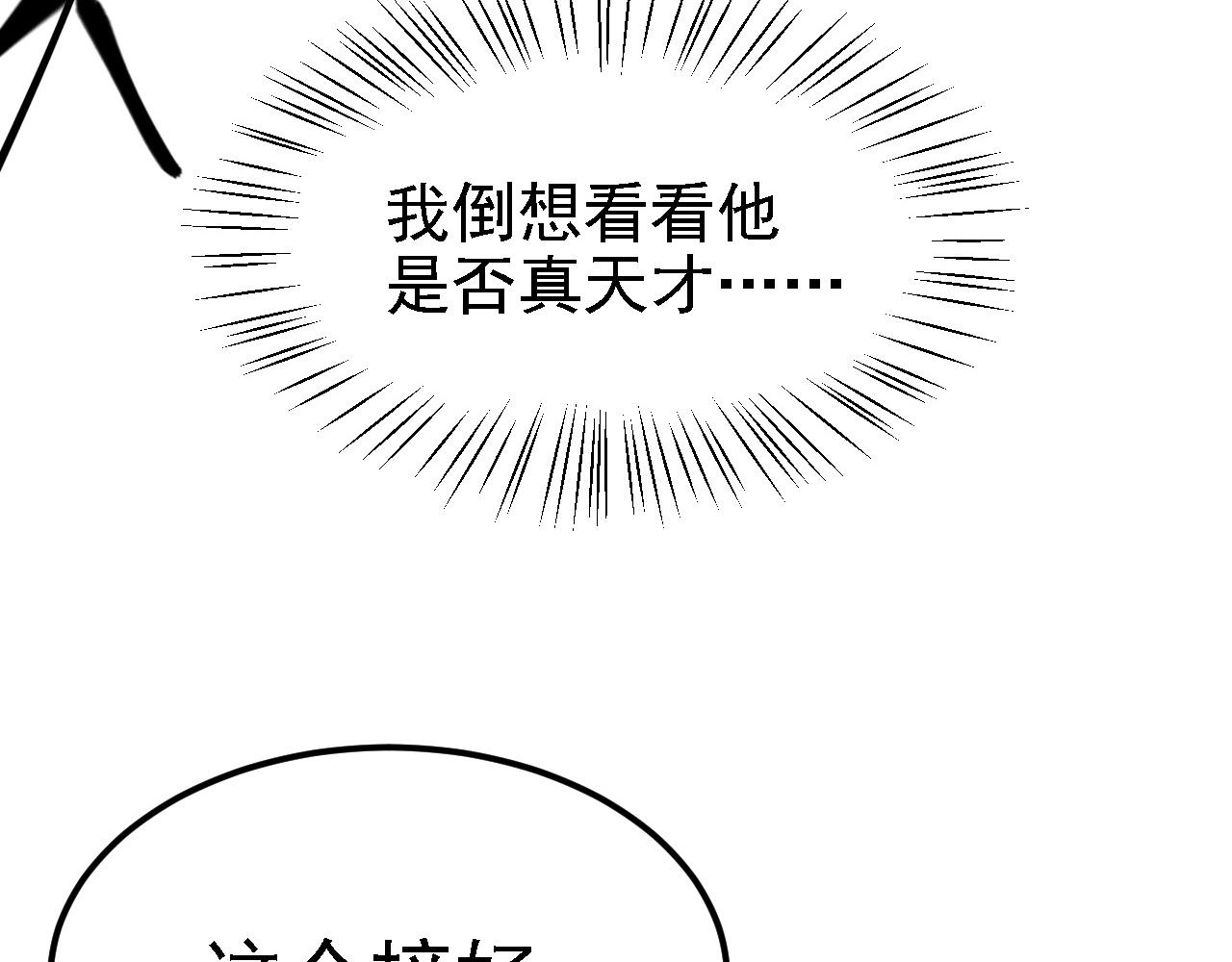 倒霉蛋大战气运王 - 02 柔软气运(2/5) - 7