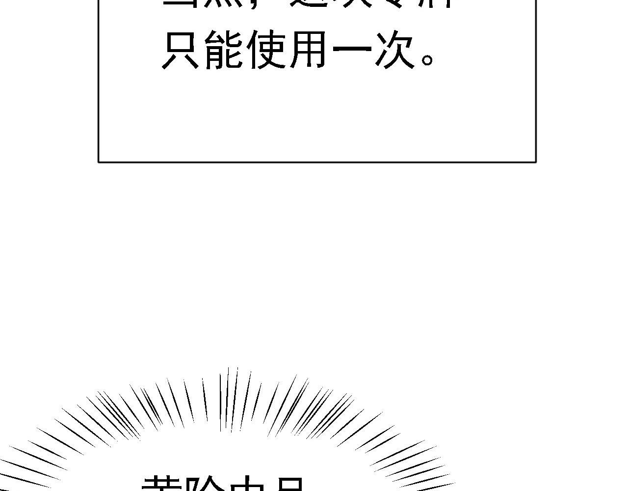 倒霉蛋大战气运王 - 02 柔软气运(2/5) - 8