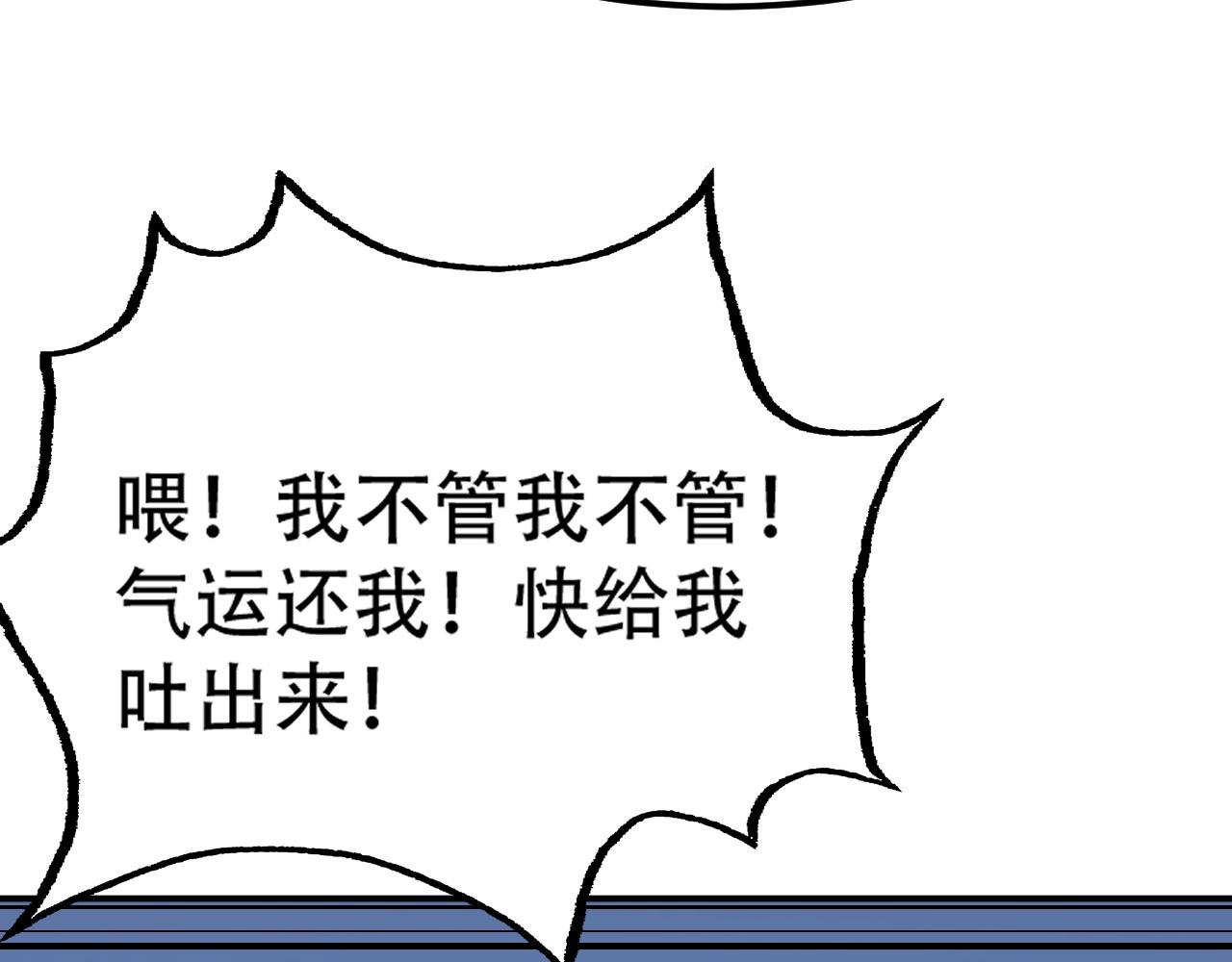 倒霉蛋大战气运王 - 06 参加比武大会(1/4) - 4