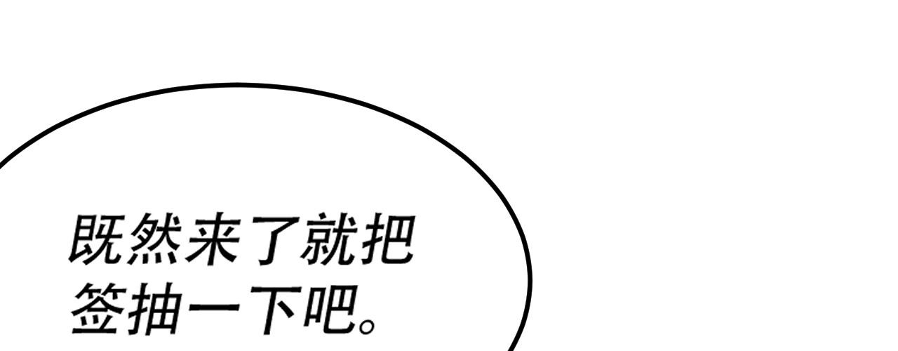 倒霉蛋大战气运王 - 06 参加比武大会(2/4) - 3