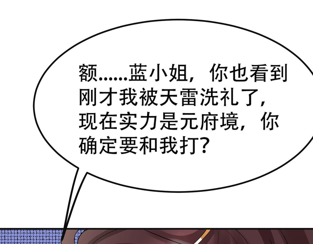 倒霉蛋大战气运王 - 08 突破奇才？(3/5) - 6