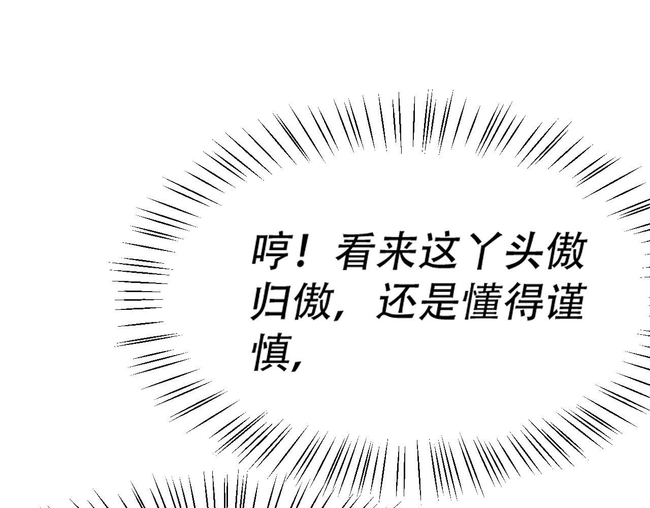 倒霉蛋大战气运王 - 08 突破奇才？(3/5) - 8