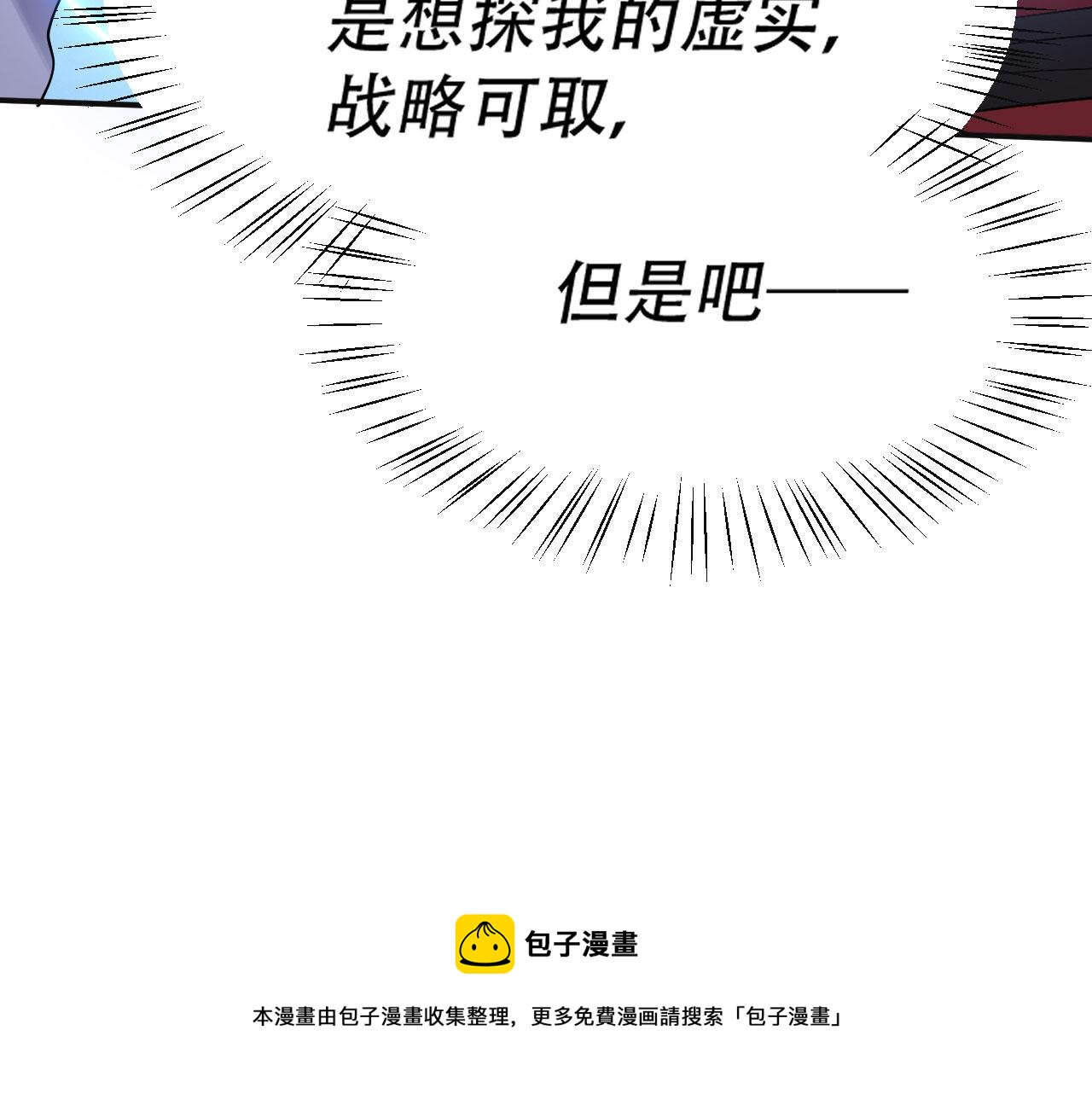 倒霉蛋大战气运王 - 08 突破奇才？(3/5) - 5