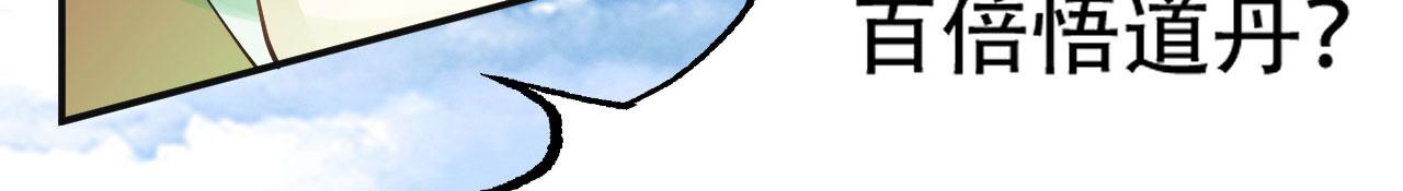 倒霉蛋大战气运王 - 08 突破奇才？(4/5) - 6