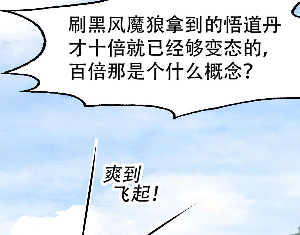 倒霉蛋大战气运王 - 08 突破奇才？(4/5) - 7