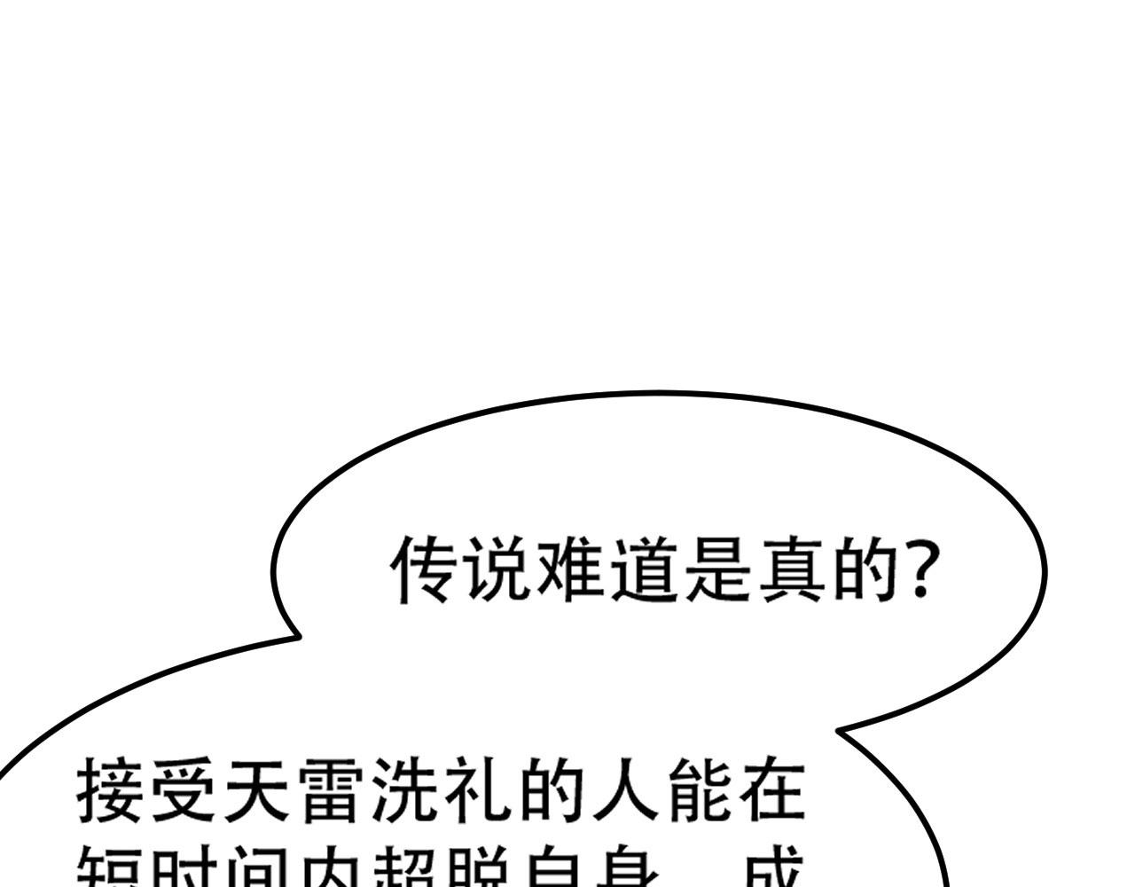 倒霉蛋大战气运王 - 08 突破奇才？(4/5) - 6