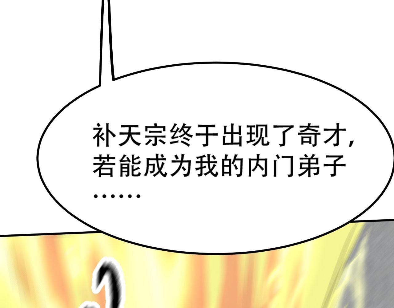 倒霉蛋大战气运王 - 08 突破奇才？(4/5) - 1