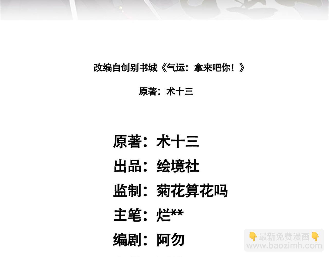 倒霉蛋大战气运王 - 08 突破奇才？(1/5) - 3