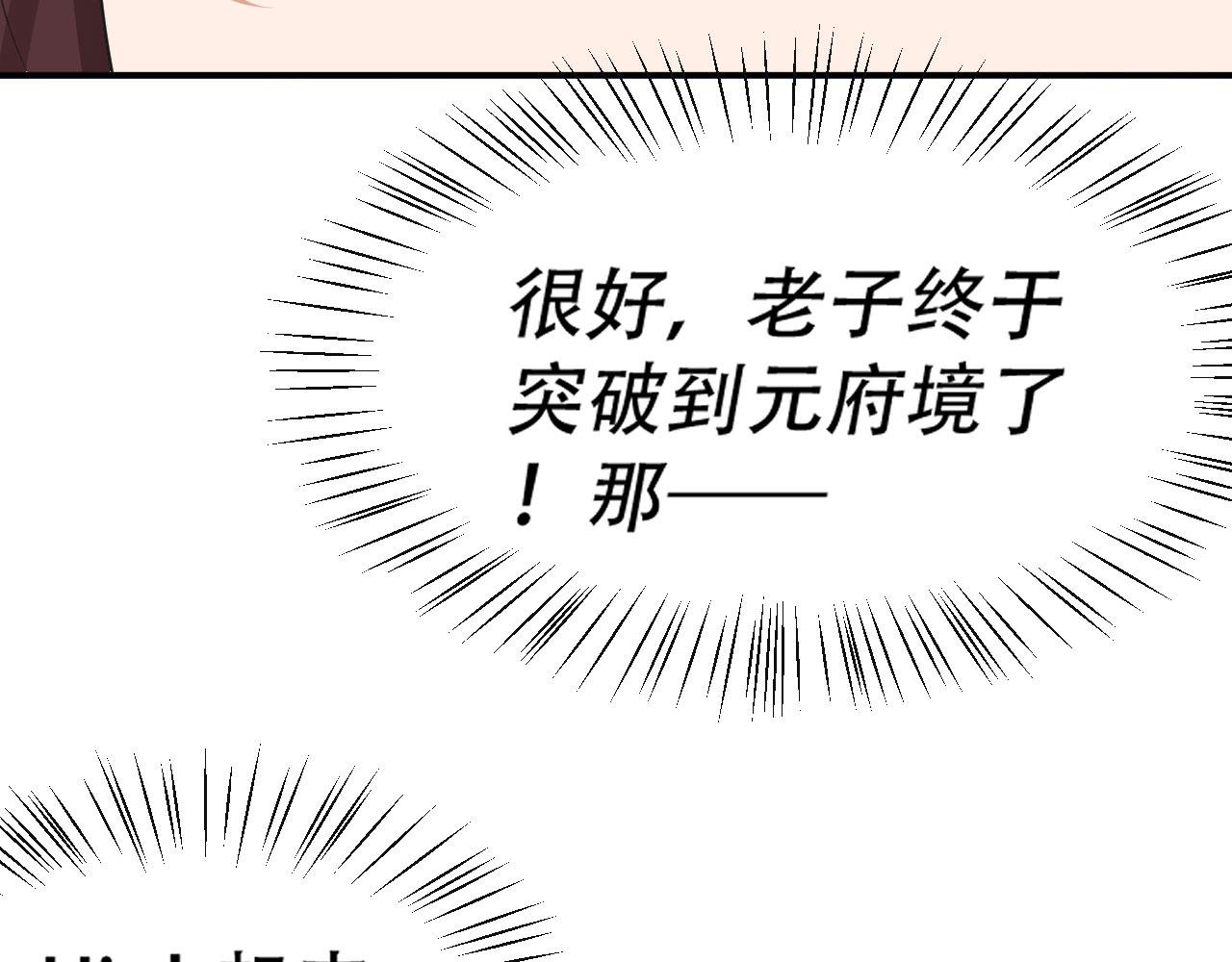 倒霉蛋大战气运王 - 08 突破奇才？(2/5) - 1