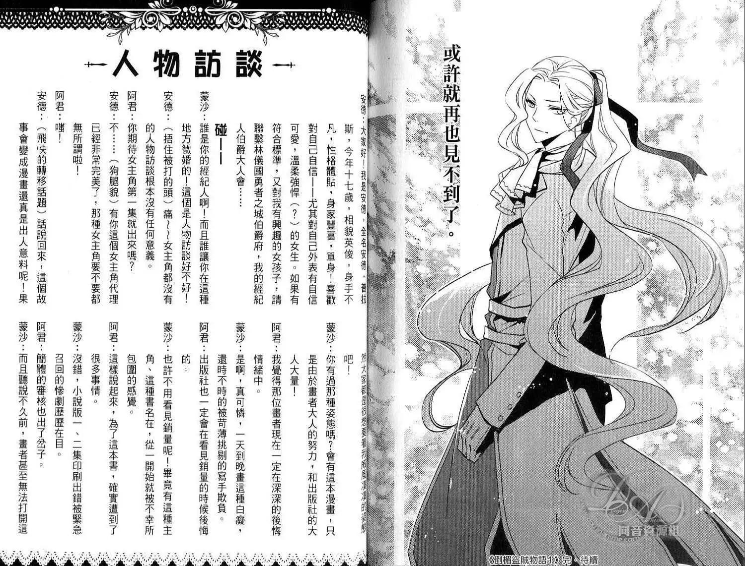 倒黴盜賊物語 - 第01卷(2/2) - 5