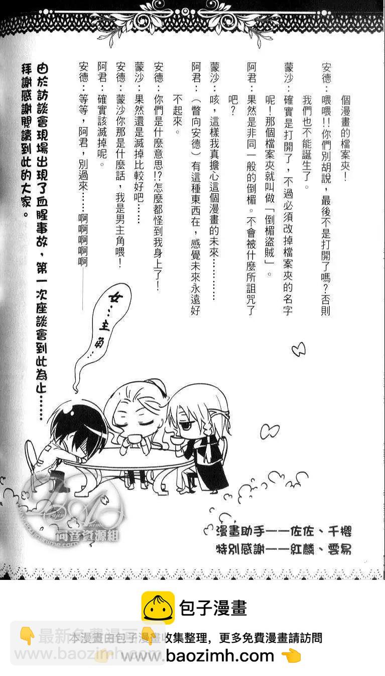 倒黴盜賊物語 - 第01卷(2/2) - 6