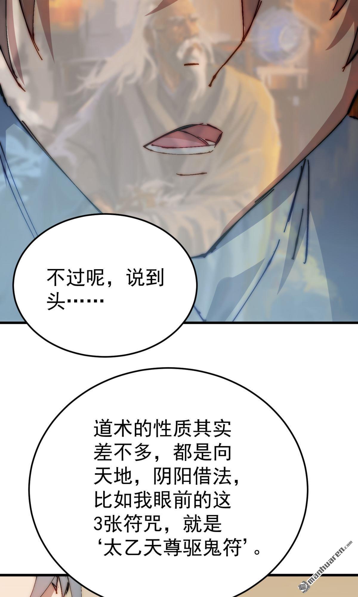 道门狂婿 - 第15回 - 1