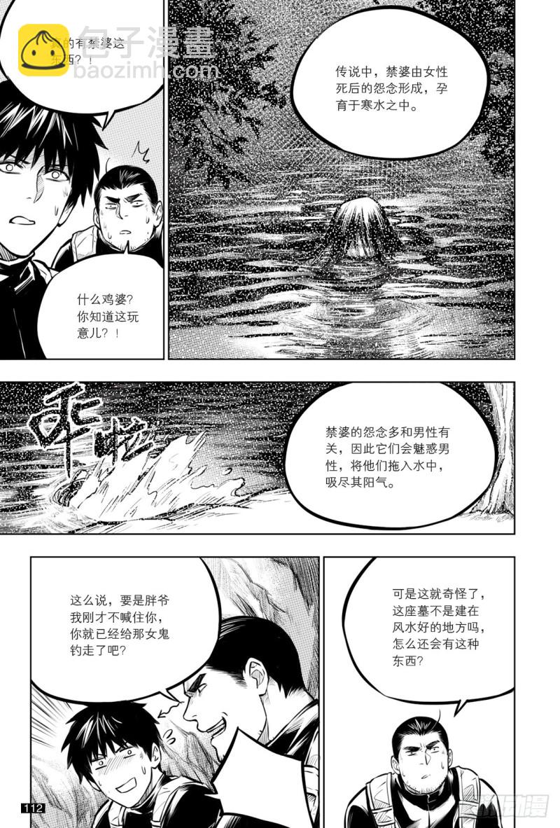 盜墓筆記漫畫（官方正版） - 第136話 - 2